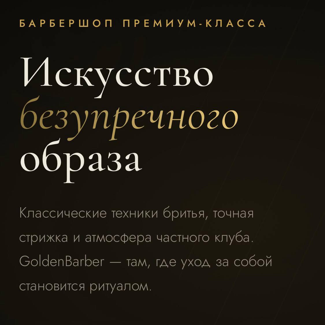 GoldenBarber