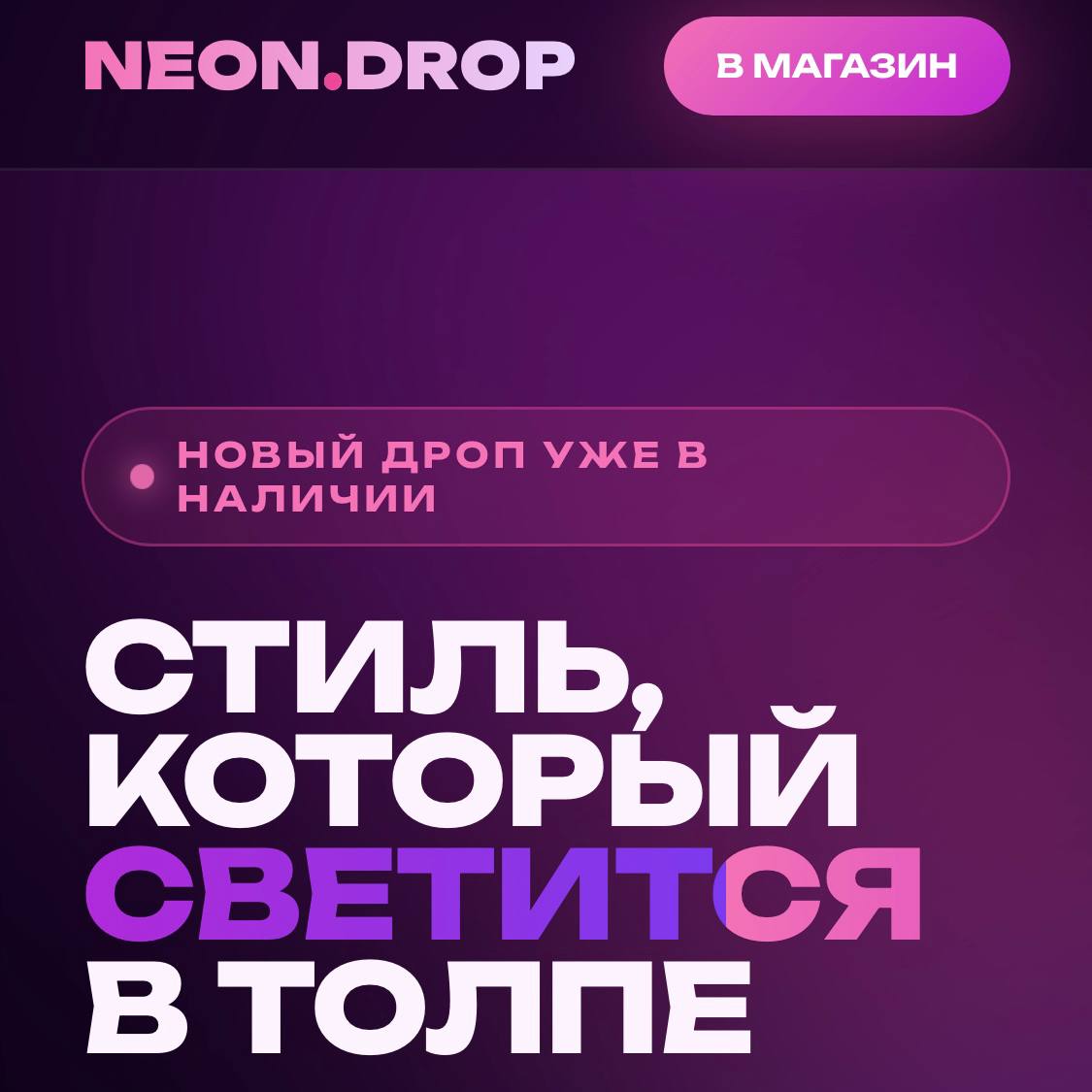 Neon.Drop